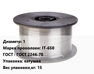 Проволока сварочная 1 Сталь: IT-650 ГОСТ: ГОСТ 2246-70 катушка 15, по запросу цена от 98743 сом / т, где купить, условия доставки в Оше и Ошской области